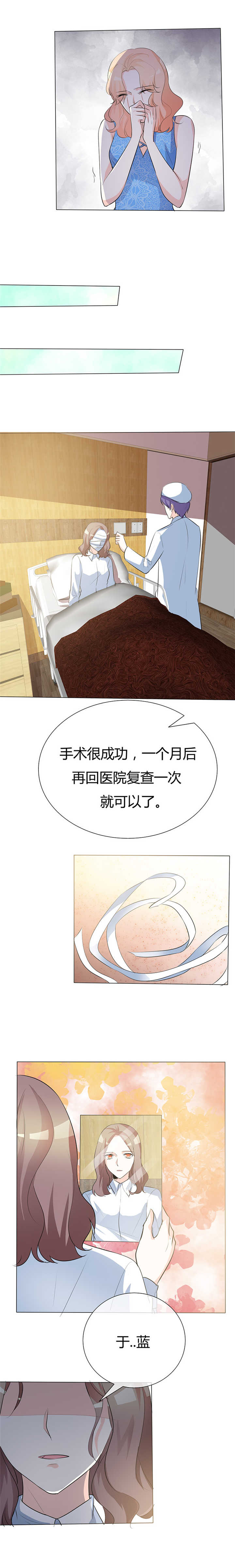 爱你情出于蓝漫画,第40章：带你去医院2图