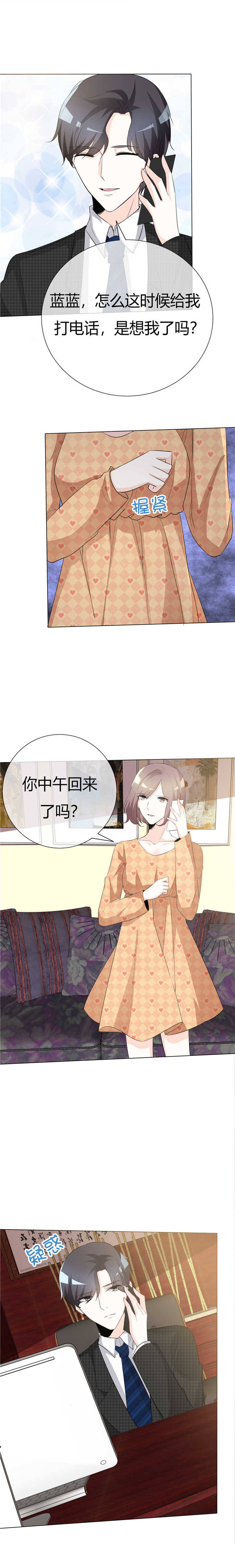 爱你情出于蓝漫画,第69章：可不要逼我1图