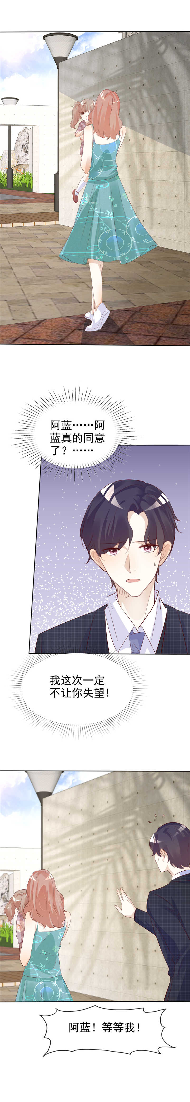 爱你情出于蓝漫画,第137章：一生有你（完）5图