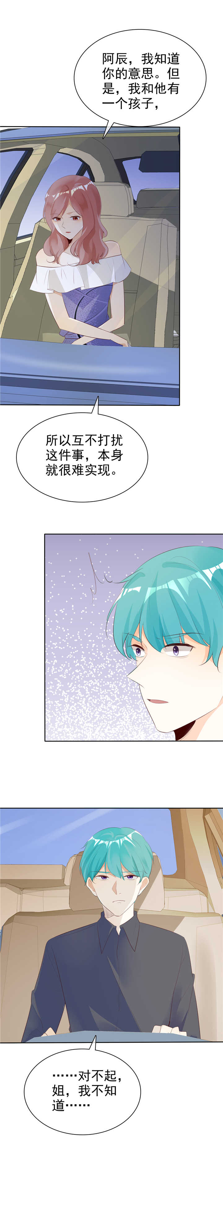 爱你情出于蓝漫画,第135章：永远保护你3图