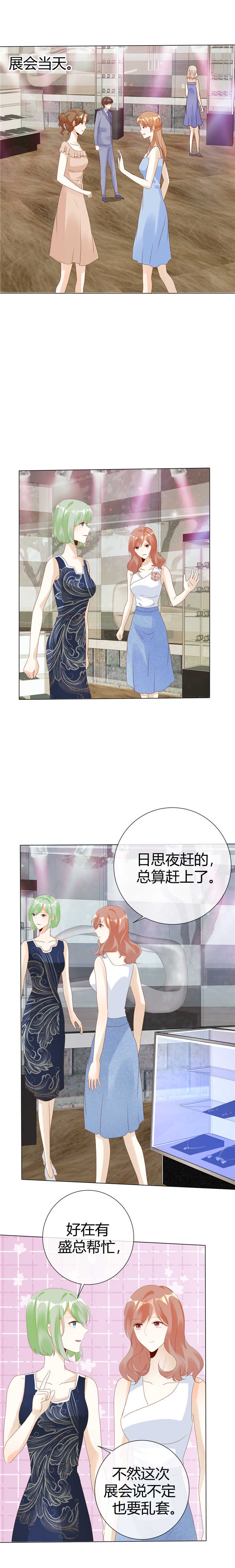 爱你情出于蓝漫画,第127章：实至名归3图