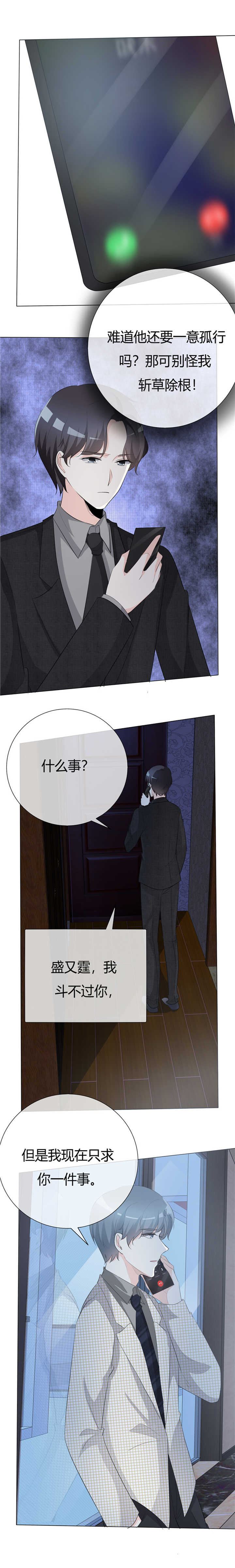 爱你情出于蓝漫画,第59章：我只有一个请求3图
