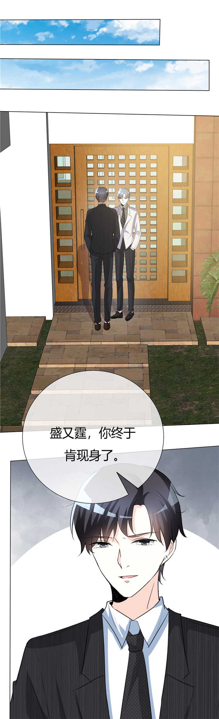 爱你情出于蓝漫画,第57章：终于肯现身了1图
