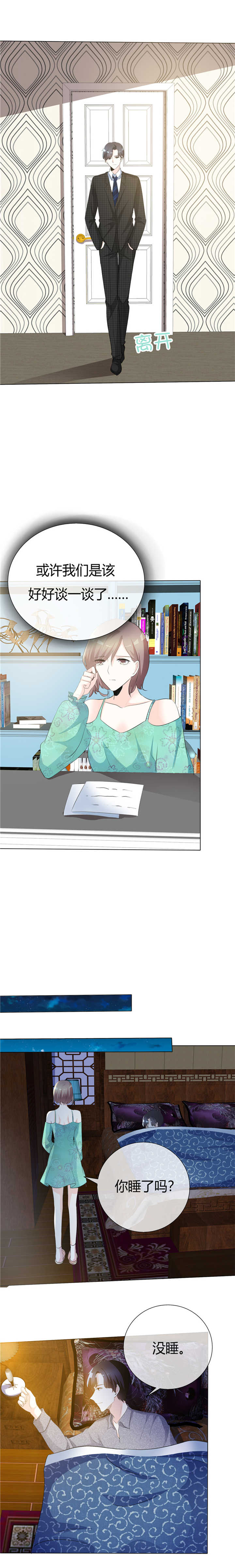 爱你情出于蓝漫画,第65章：残忍王牌3图