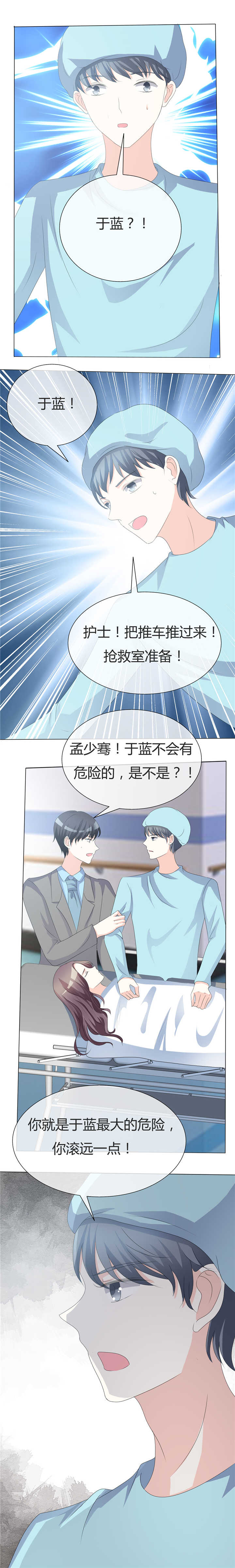 爱你情出于蓝漫画,第14章：最大危险1图