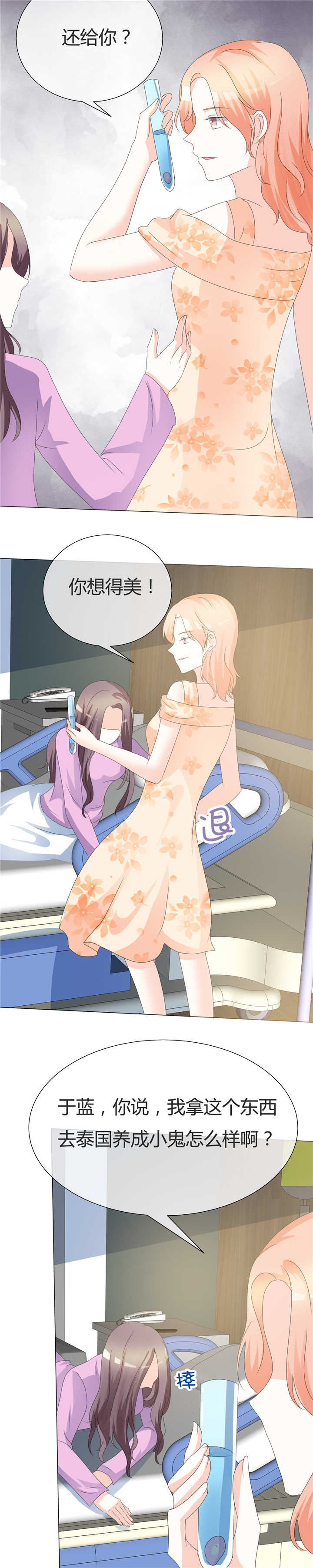 爱你情出于蓝漫画,第19章：养小鬼2图
