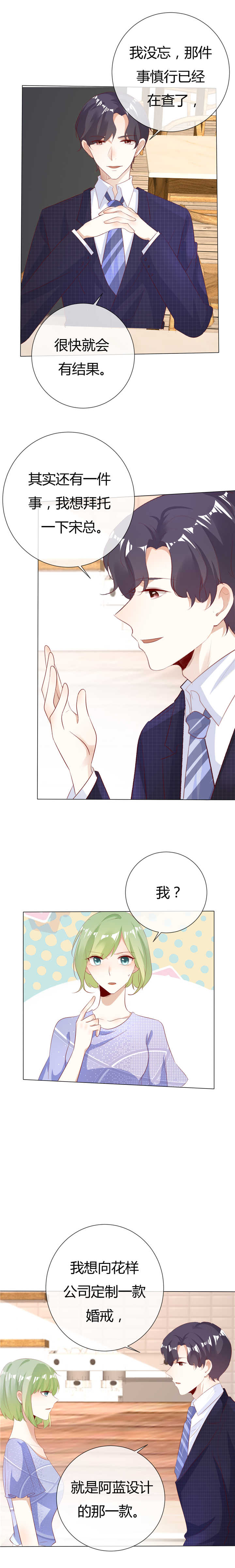 爱你情出于蓝漫画,第128章：破冰2图