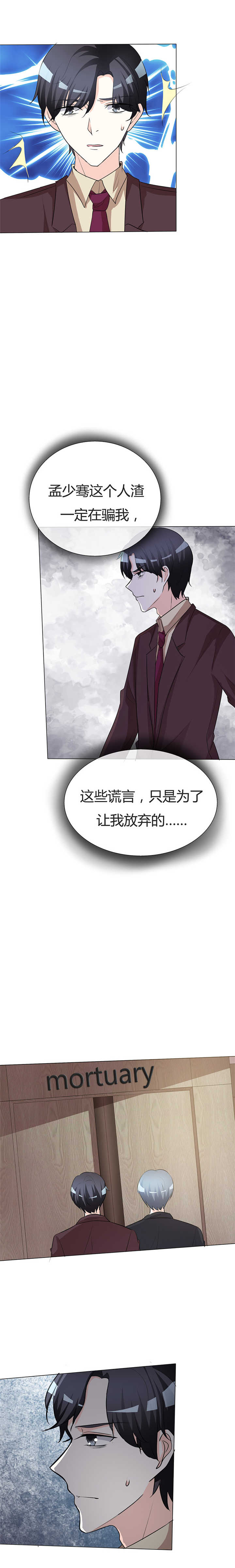 爱你情出于蓝漫画,第33章：太冷了，要生病！3图