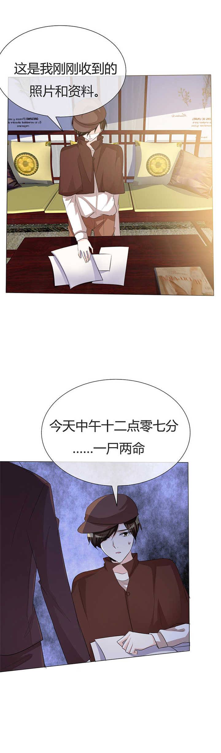 爱你情出于蓝漫画,第30章：死亡鉴定报告2图