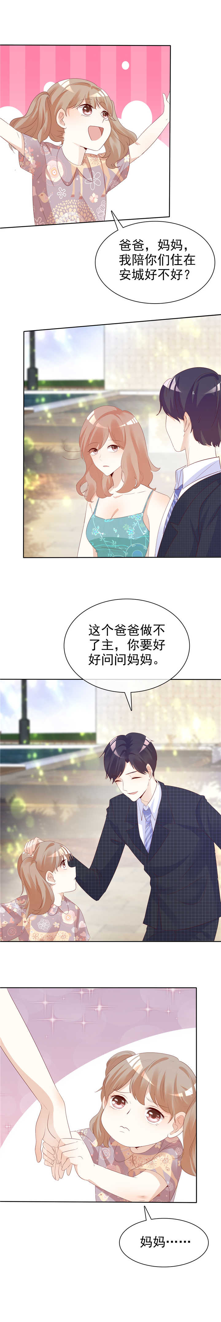 爱你情出于蓝漫画,第137章：一生有你（完）3图