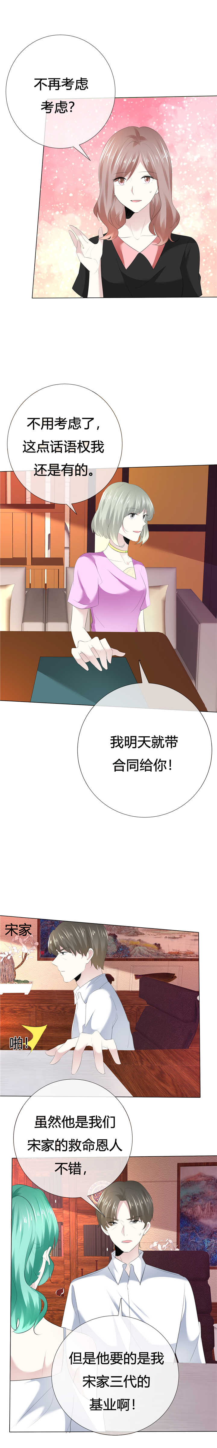 爱你情出于蓝漫画,第113章：交易达成3图