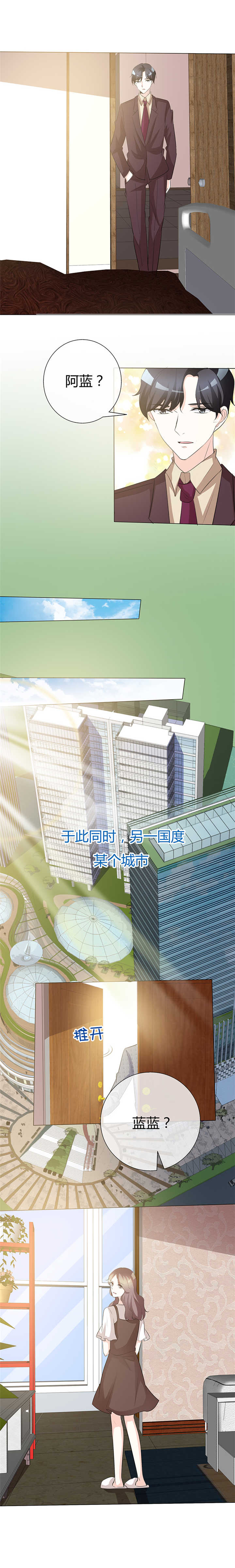 爱你情出于蓝漫画,第41章：别想伤害宝宝！3图