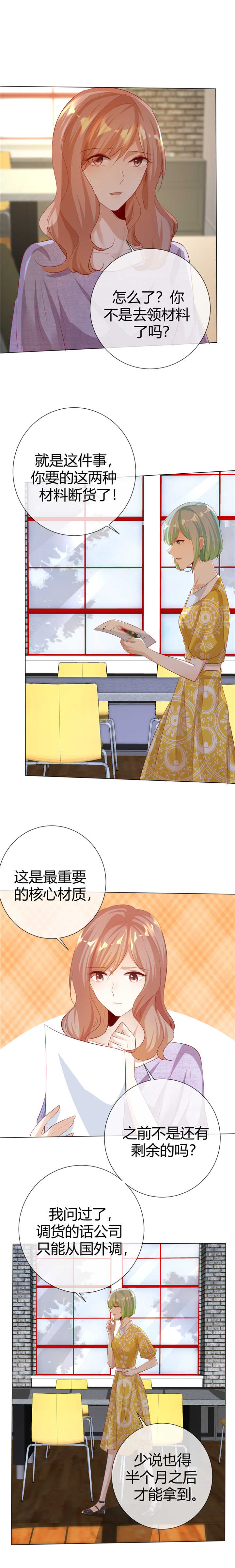 爱你情出于蓝漫画,第121章：别让她伤心1图