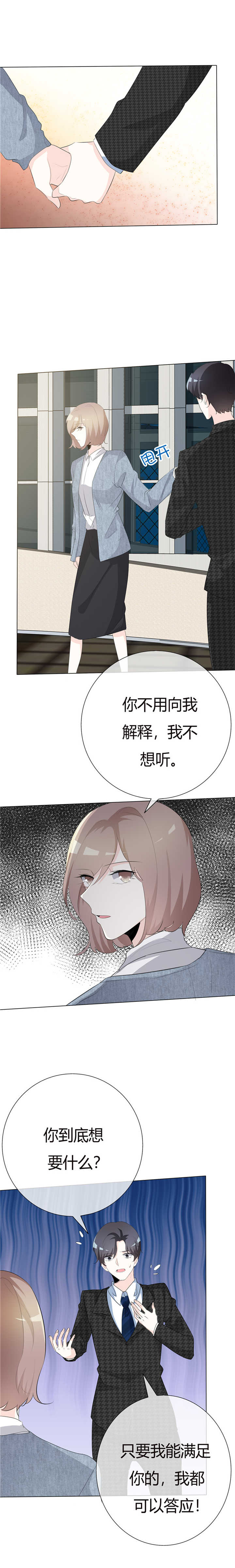 爱你情出于蓝漫画,第79章：抵不过伤痕4图
