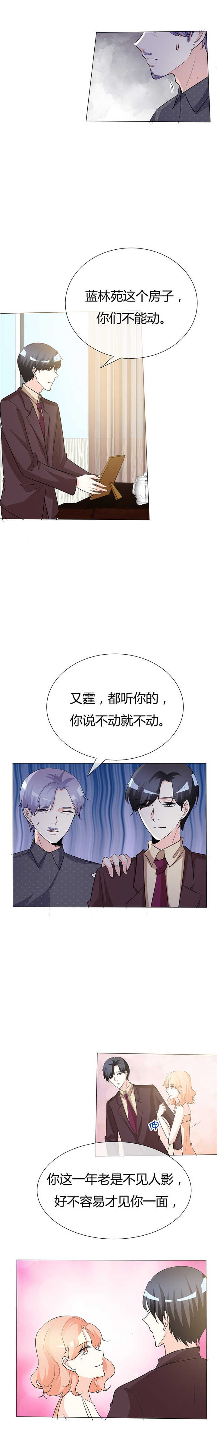 爱你情出于蓝漫画,第38章：抵押物5图