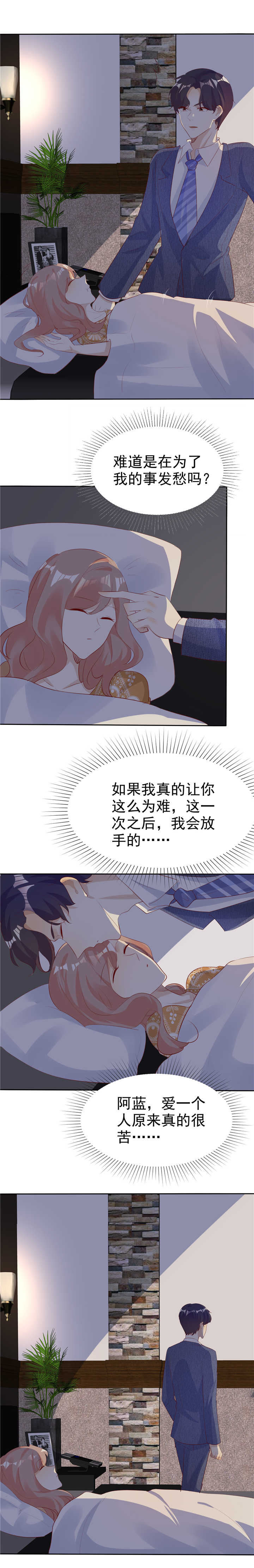 爱你情出于蓝漫画,第133章：爱一个人好难1图