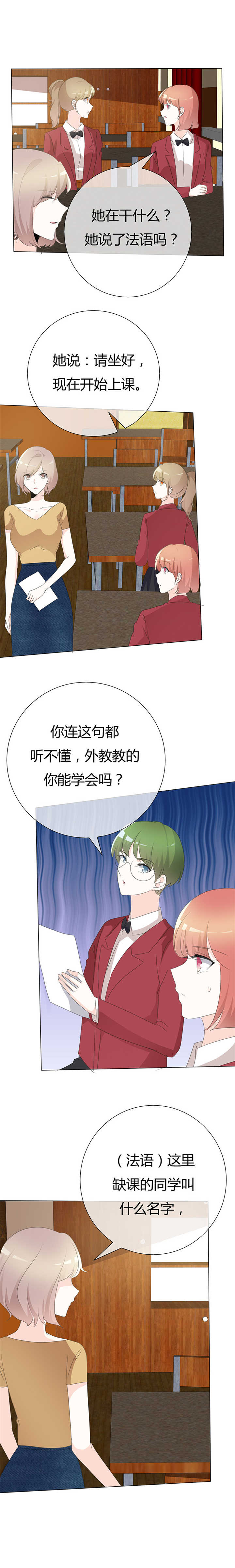 爱你情出于蓝漫画,第97章：好个下马威4图