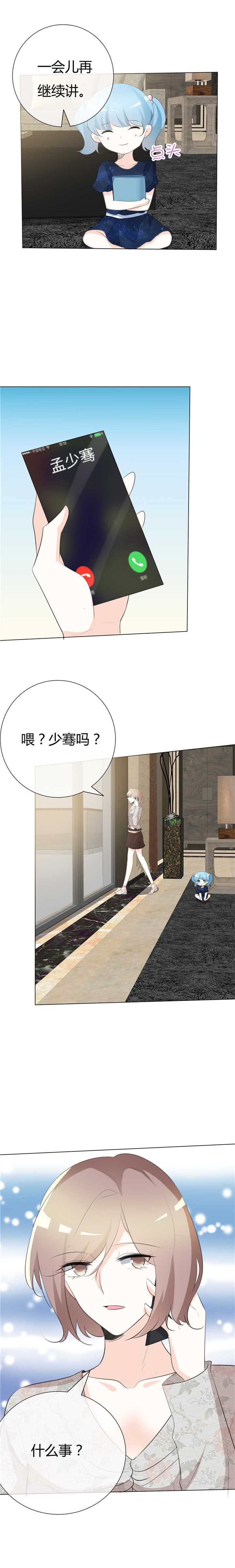 爱你情出于蓝漫画,第83章：或许是天意2图