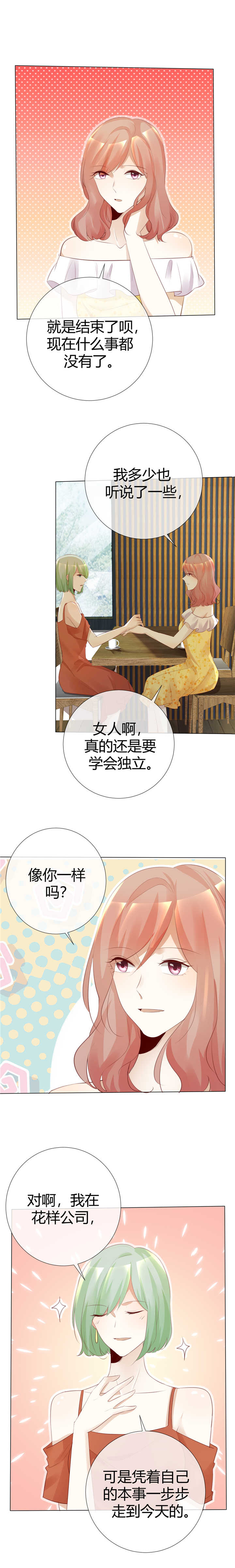 爱你情出于蓝漫画,第115章：Re-start1图