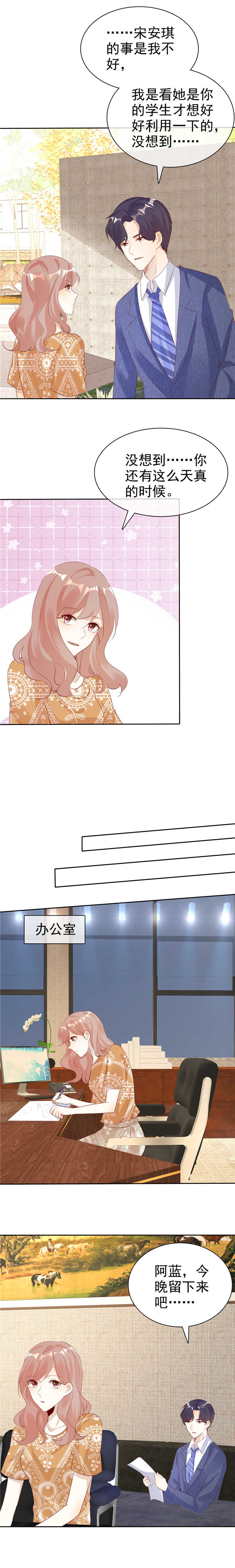 爱你情出于蓝漫画,第132章：坦白心声2图