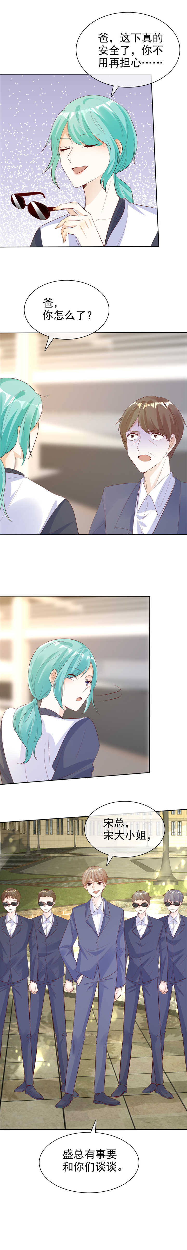 爱你情出于蓝漫画,第136章：在劫难逃5图