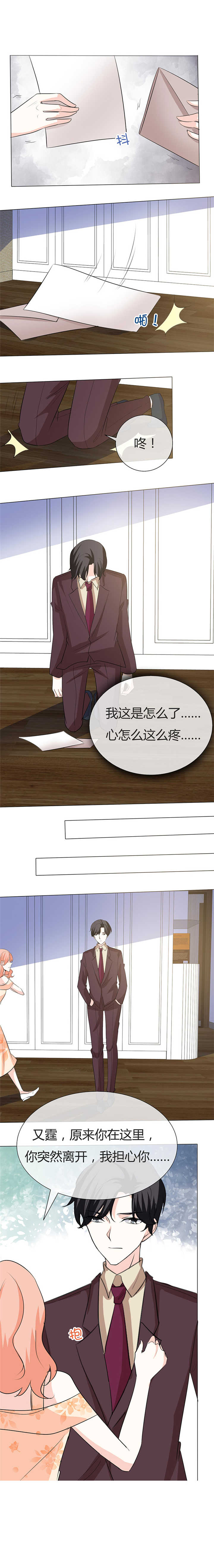 爱你情出于蓝漫画,第29章：你给我滚开！2图