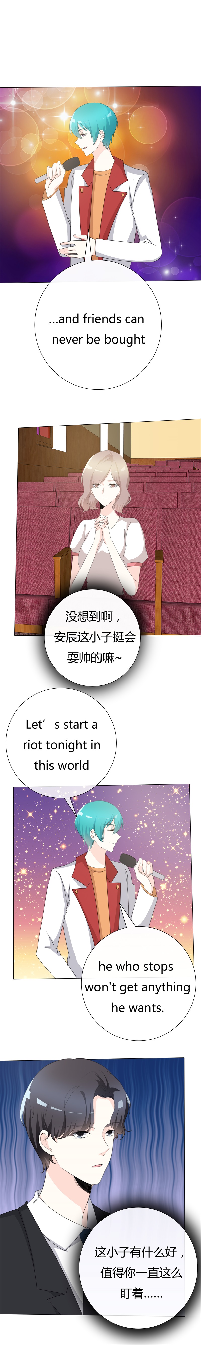 爱你情出于蓝漫画,第107章： 三人行5图