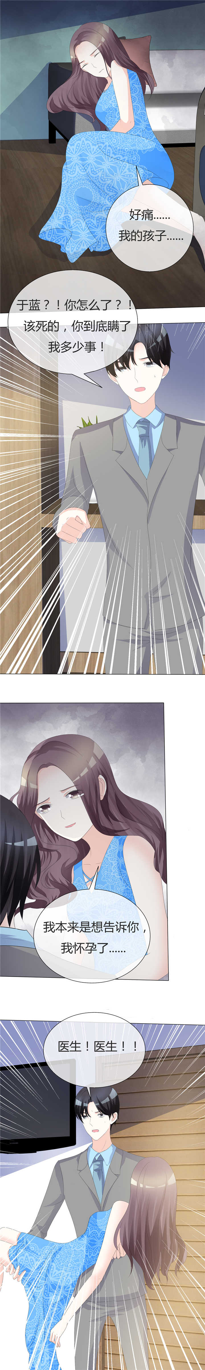 爱你情出于蓝漫画,第14章：最大危险4图