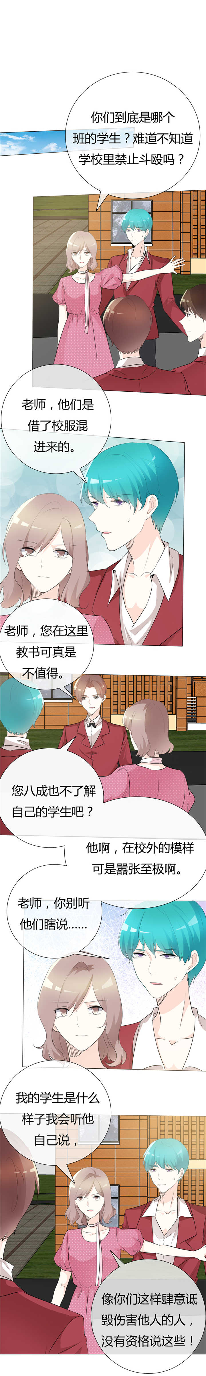 爱你情出于蓝漫画,第101章：想要保护他3图