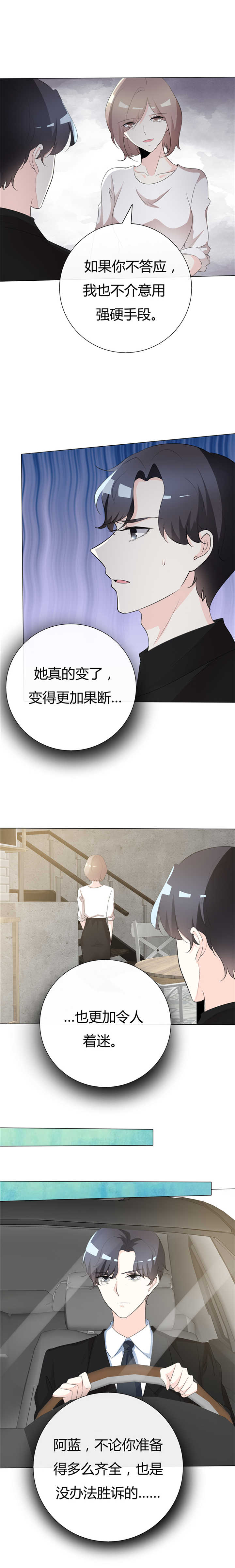 爱你情出于蓝漫画,第93章：这该死的魅力3图