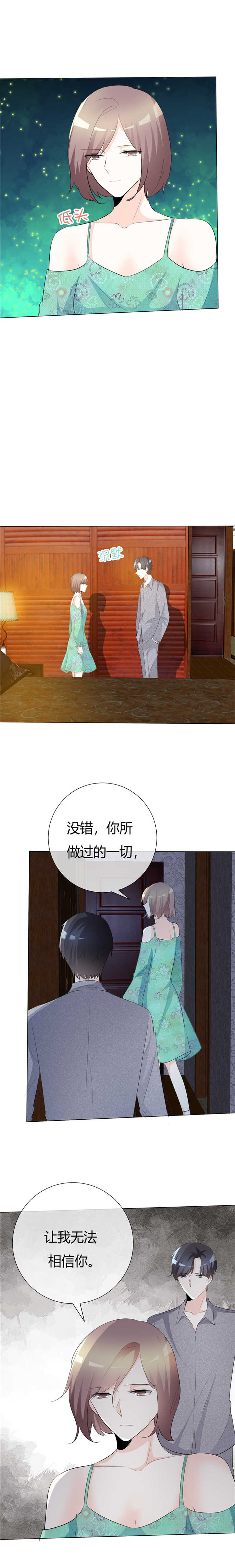 爱你情出于蓝漫画,第66章：你只能属于我4图