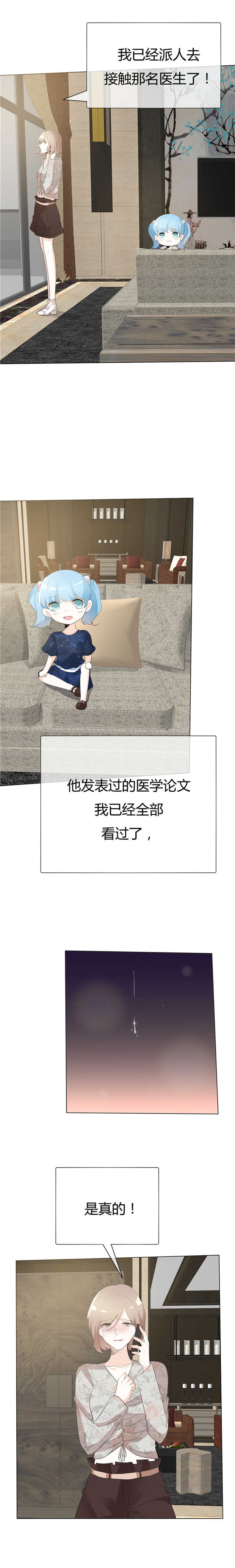 爱你情出于蓝漫画,第84章：不留余地3图