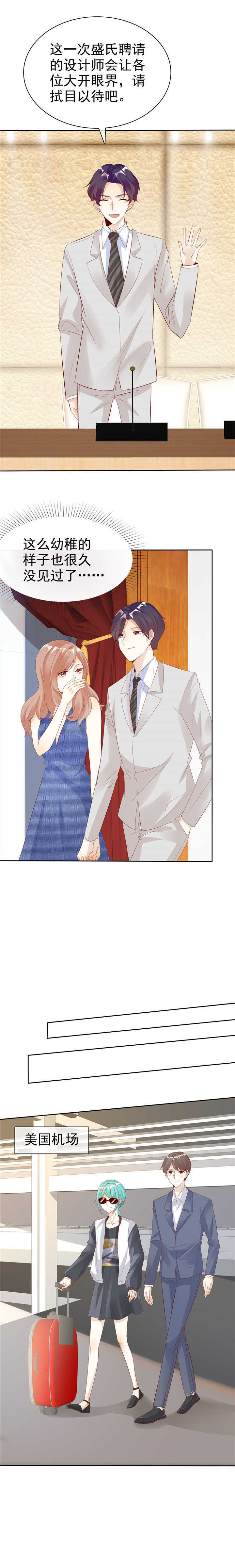 爱你情出于蓝漫画,第136章：在劫难逃4图