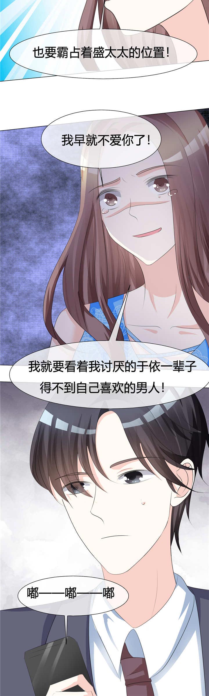 爱你情出于蓝漫画,第5章：阴谋4图