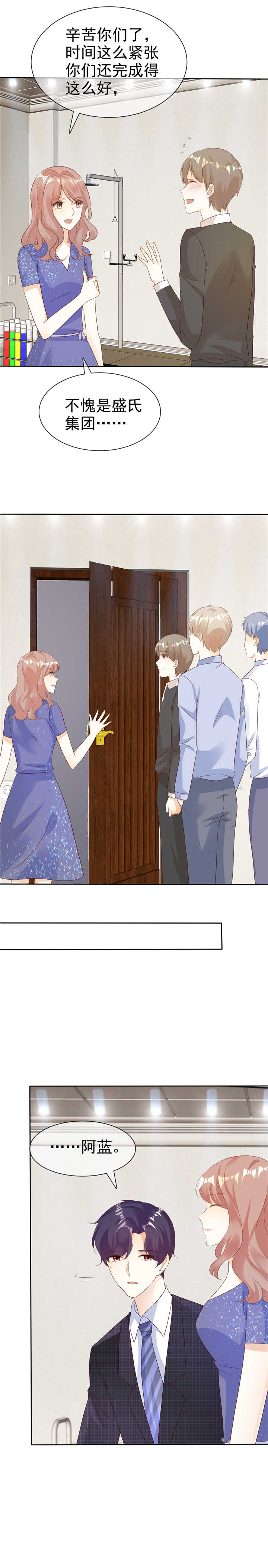 爱你情出于蓝漫画,第134章：追捕2图