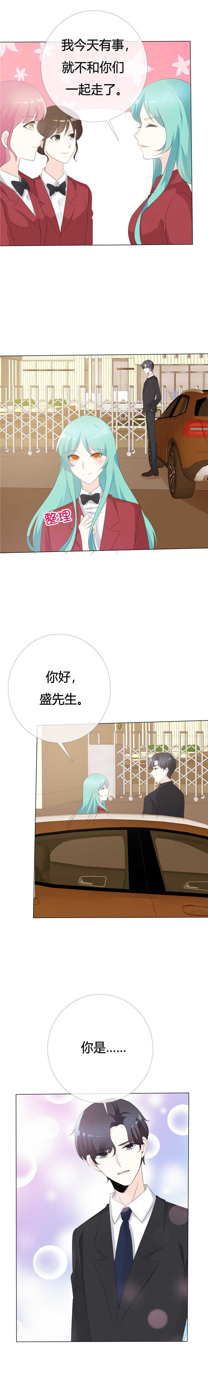 爱你情出于蓝漫画,第109章： 在下宋千金1图