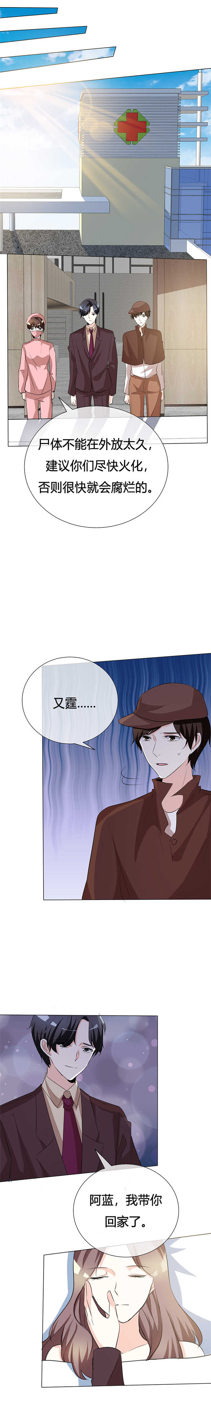 爱你情出于蓝漫画,第36章：阿蓝，等我5图