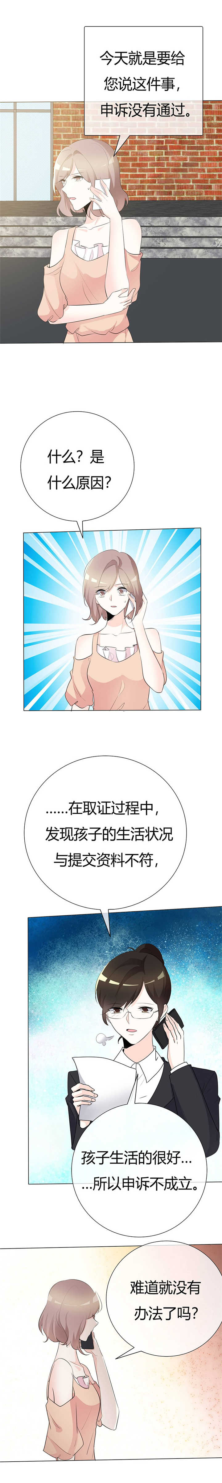 爱你情出于蓝漫画,第99章：还有机会吗？3图