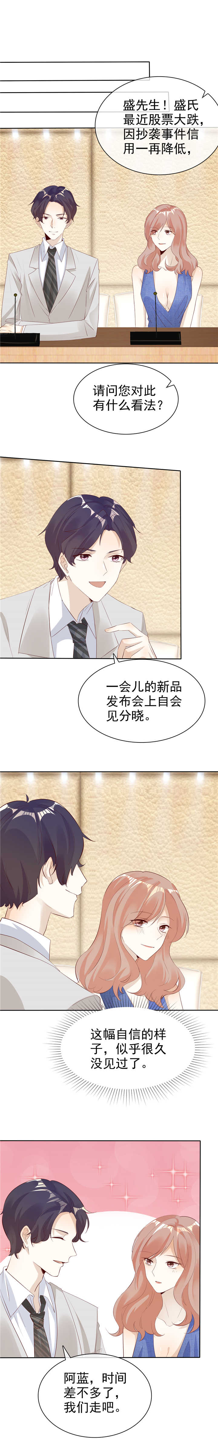 爱你情出于蓝漫画,第136章：在劫难逃3图