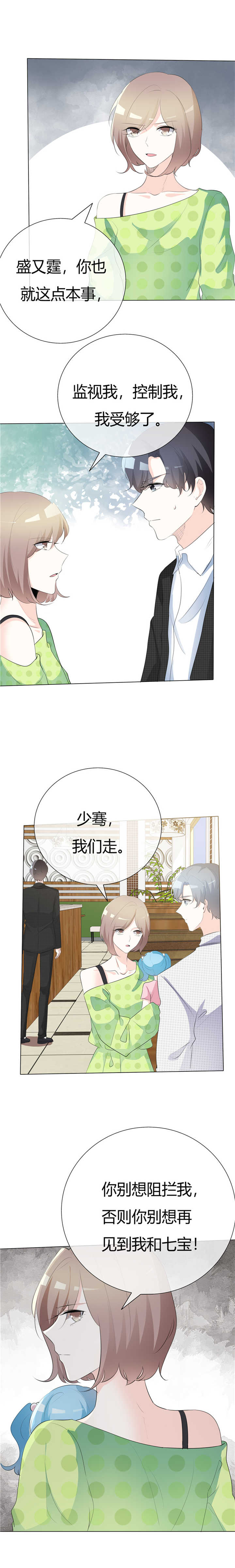 爱你情出于蓝漫画,第86章：又搞砸了？5图