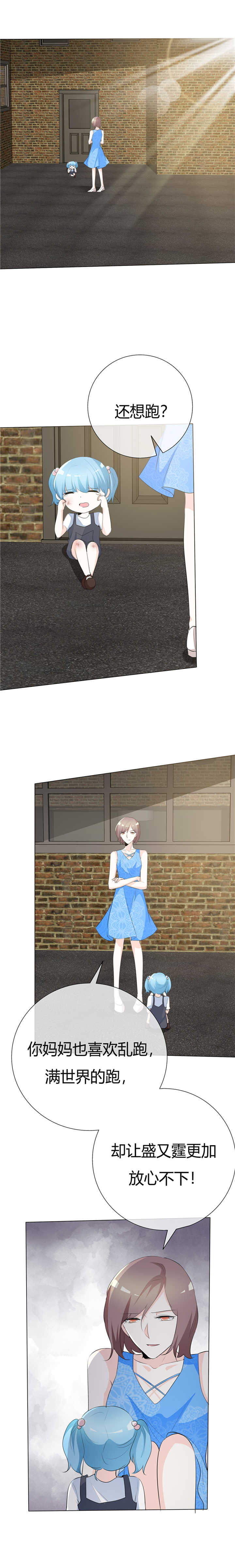 爱你情出于蓝漫画,第69章：可不要逼我3图