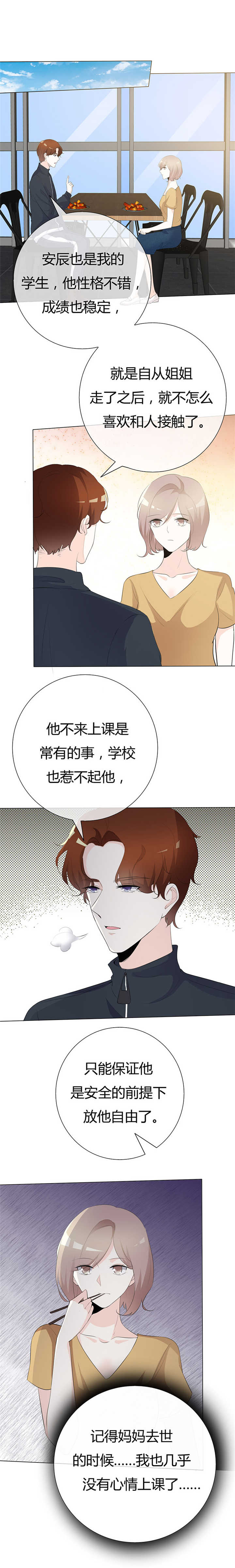 爱你情出于蓝漫画,第98章：你在找我吗？2图
