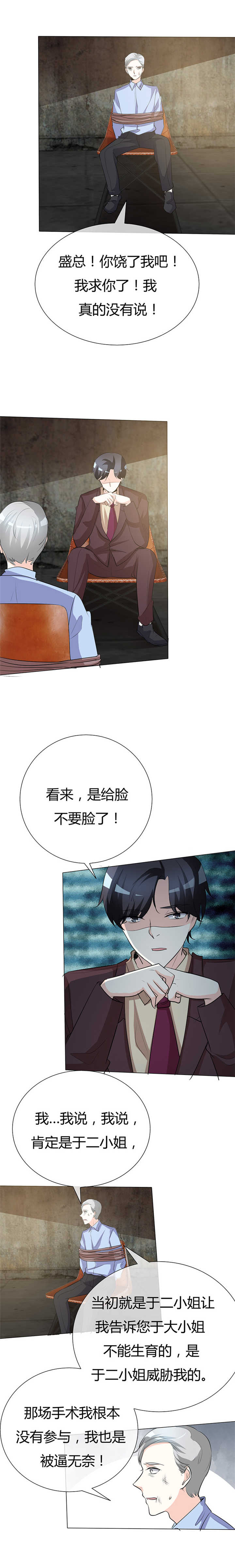 爱你情出于蓝漫画,第37章：报应不爽4图