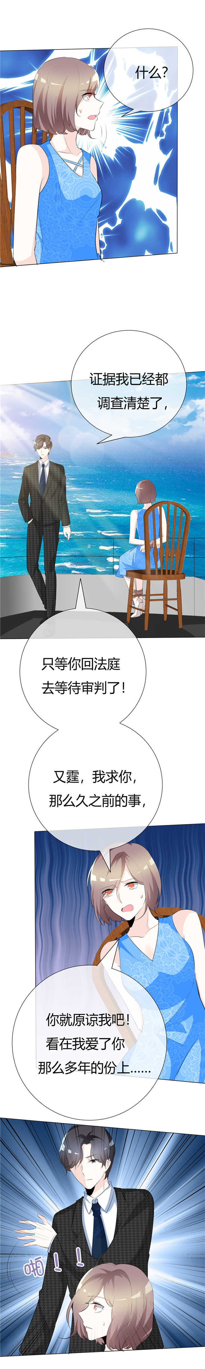 爱你情出于蓝漫画,第73章：好自为之吧4图