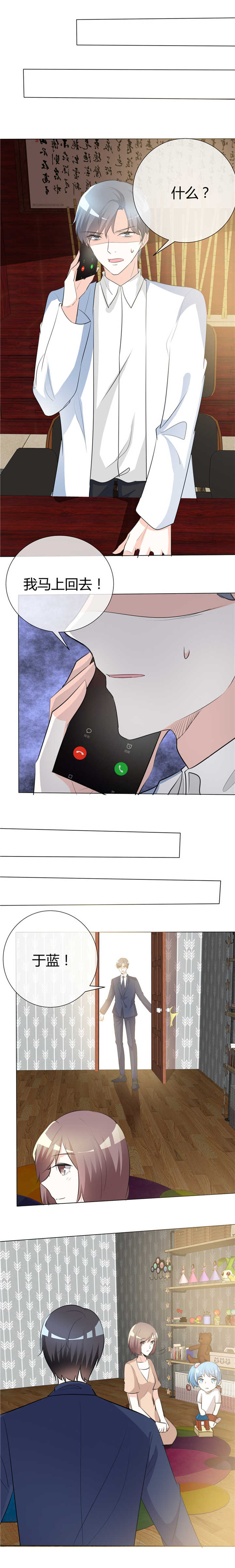 爱你情出于蓝漫画,第49章：我要报警了1图