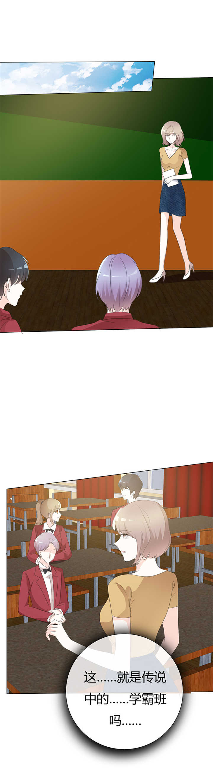 爱你情出于蓝漫画,第96章：于老师您好4图