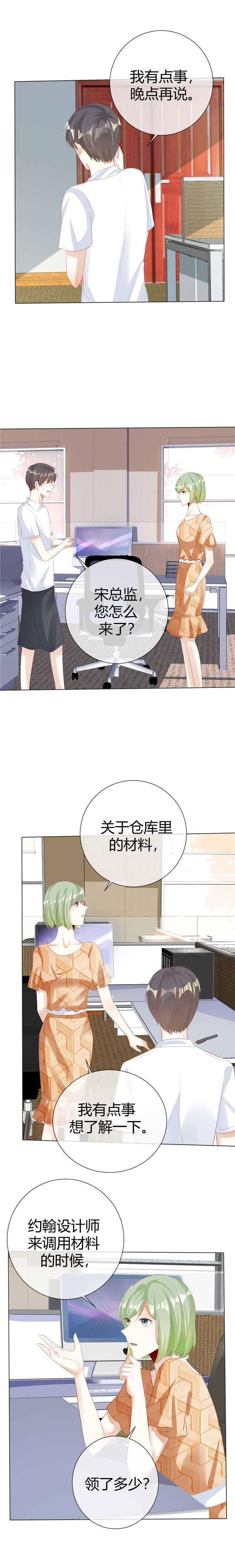 爱你情出于蓝漫画,第123章：起疑3图