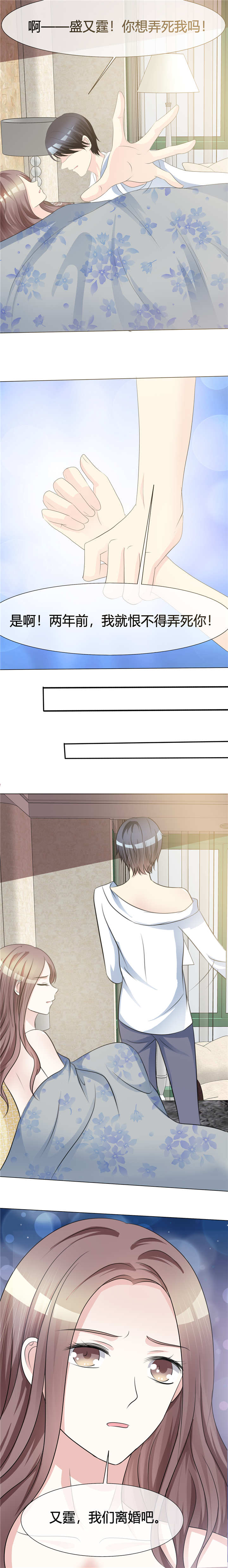 爱你情出于蓝漫画,第2章：离婚吧1图
