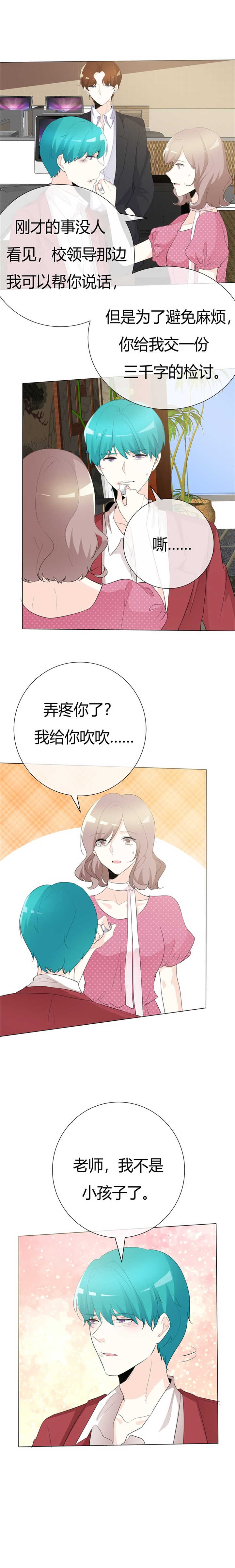 爱你情出于蓝漫画,第102章：不许说我姐2图