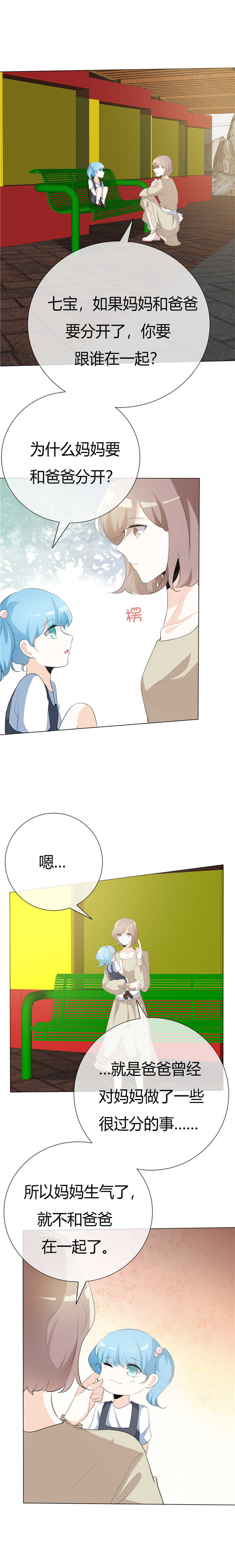爱你情出于蓝漫画,第80章：心意已决4图